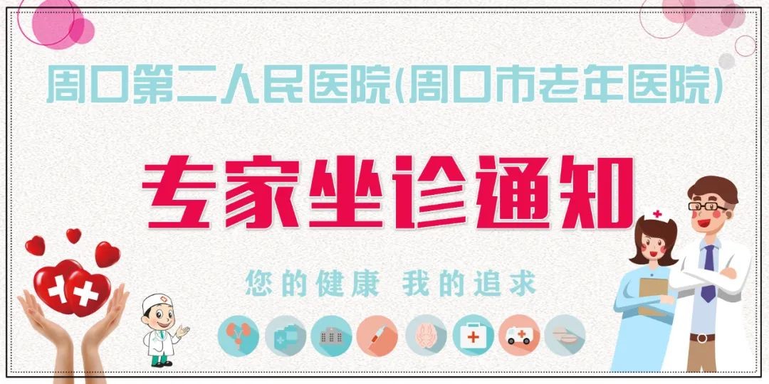【名医工作室】河南省人民医院妇科专家刘慧丽教授来我院坐诊、手术！