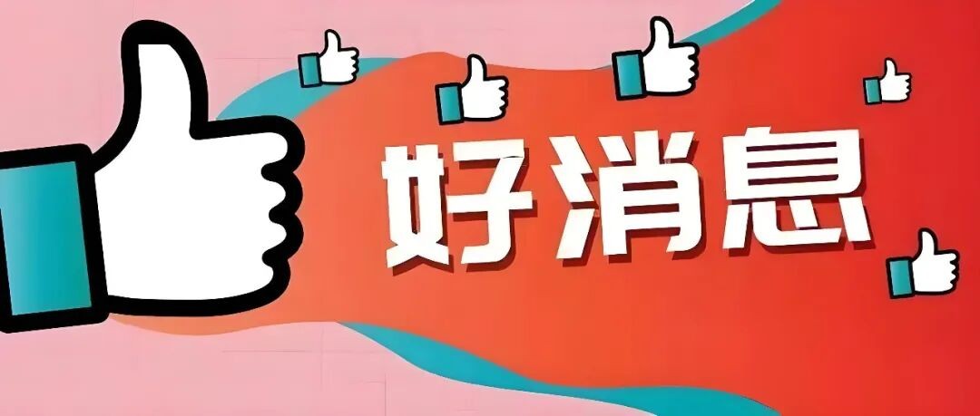 “住院不过夜，随治随走”——周口市第二人民医院（周口市老年医院）灵活便利的中医日间病房