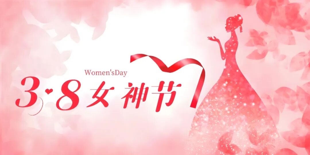 约惠“女神节”体检优惠活动暖心来袭！