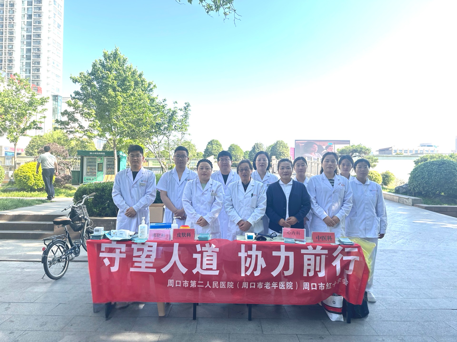 周口市第二人民医院（周口市老年医院）开展“世界红十字日”宣传义诊活动