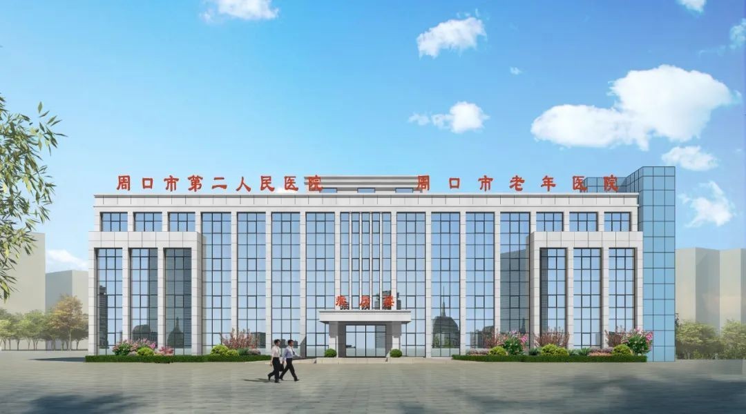周口市第二人民医院（周口市老年医院） 采购熏蒸治疗仪项目询价公告